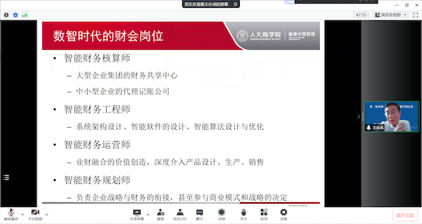 王化成教授-91黑料
-大会报告1.png